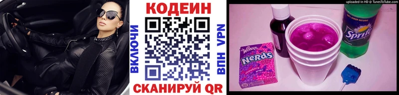 Кодеин напиток Lean (лин)  Купить  Миасс 