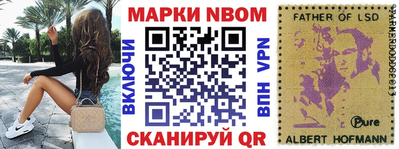 Марки 25I-NBOMe 1,8мг  Купить  Миасс 